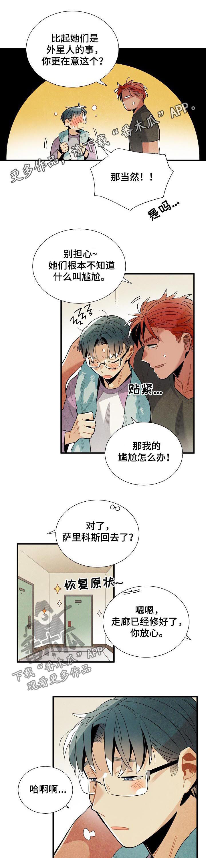 《天降外星人》第112章番外不能太大声 第1页