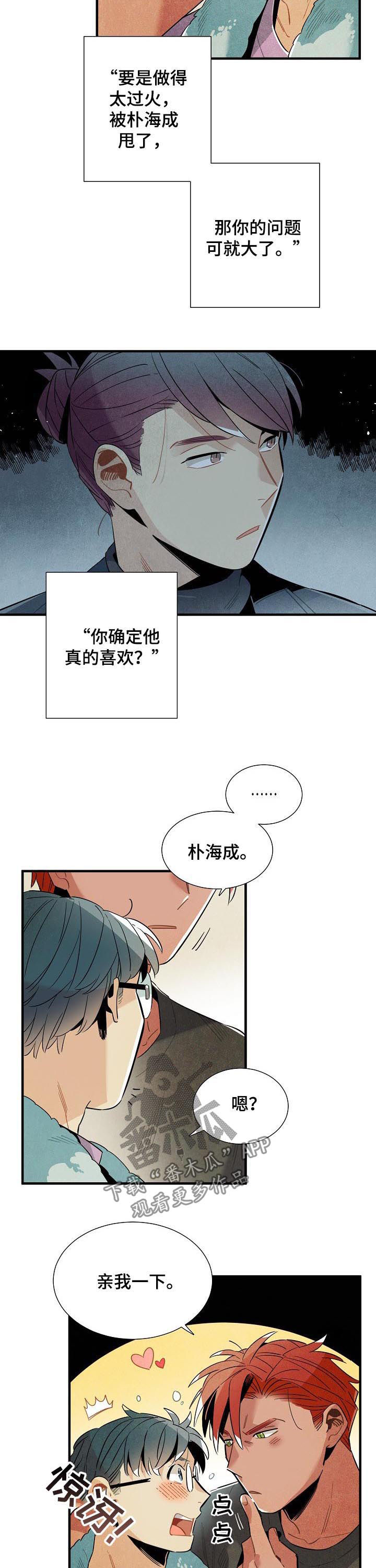 《天降外星人》第112章番外不能太大声 第2页