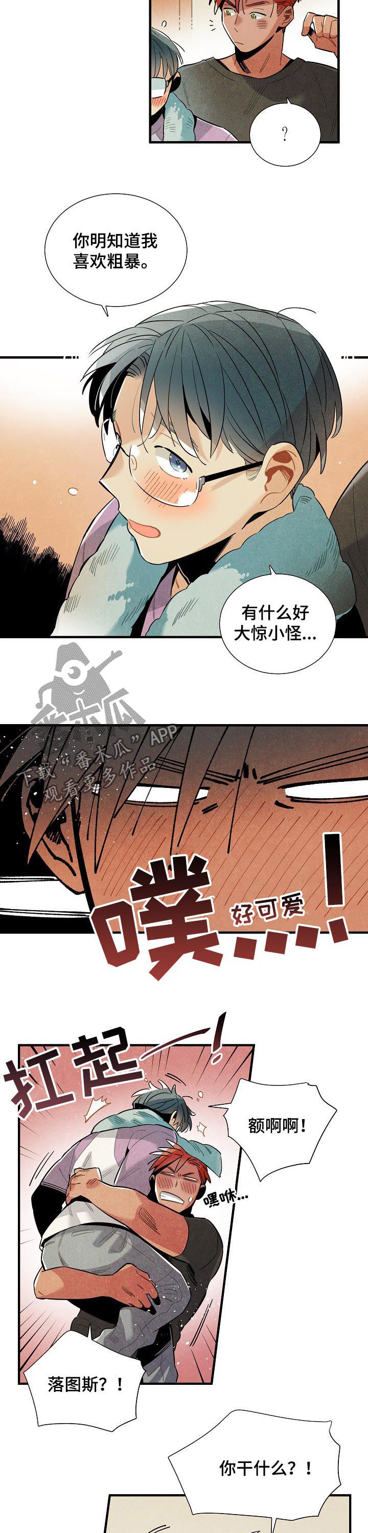 《天降外星人》第112章番外不能太大声 第6页
