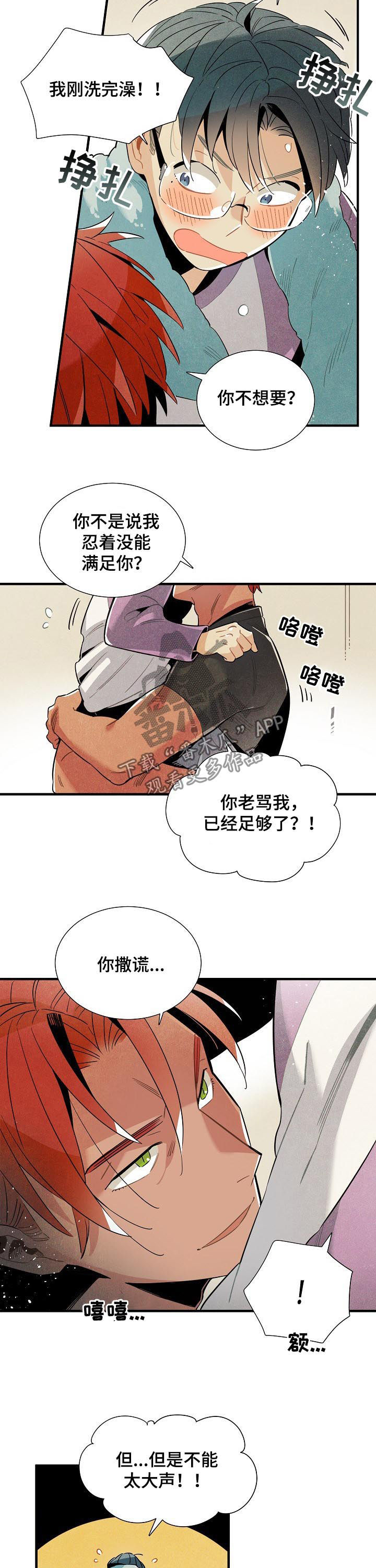 《天降外星人》第112章番外不能太大声 第7页