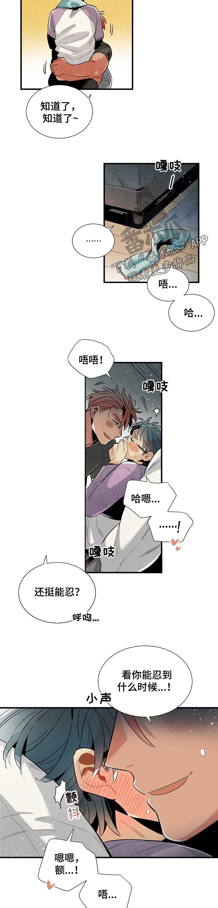 《天降外星人》第112章番外不能太大声 第8页
