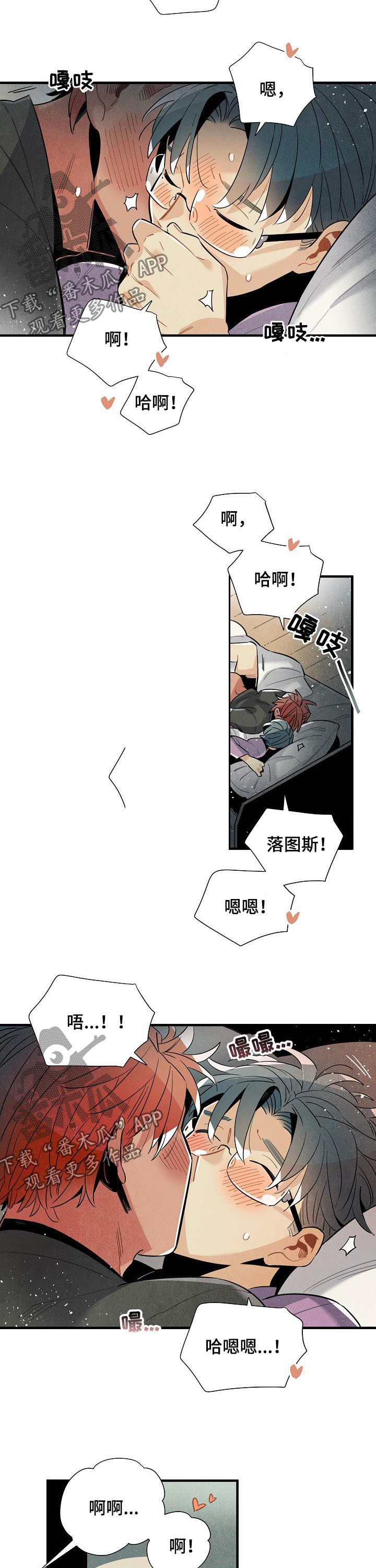 《天降外星人》第112章番外不能太大声 第9页