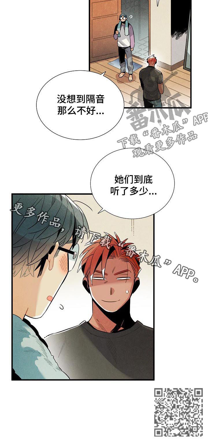《天降外星人》第111章番外隔音太差 第10页