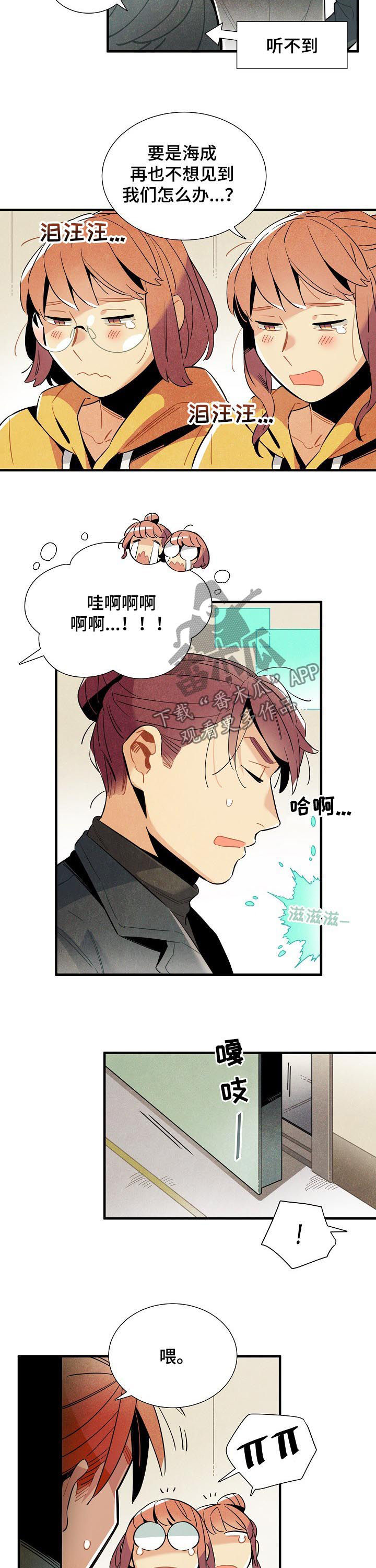 《天降外星人》第111章番外隔音太差 第2页
