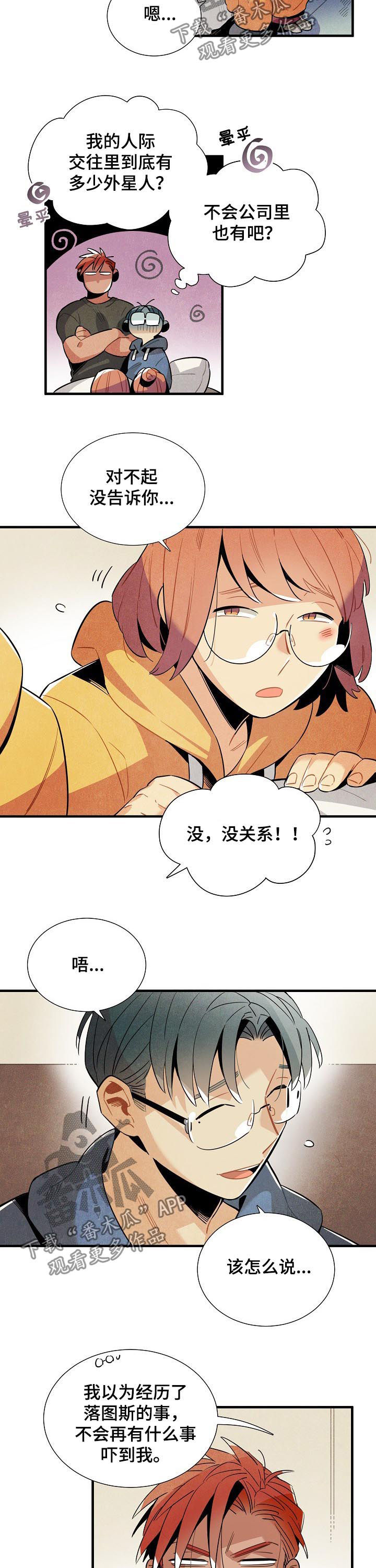《天降外星人》第111章番外隔音太差 第4页