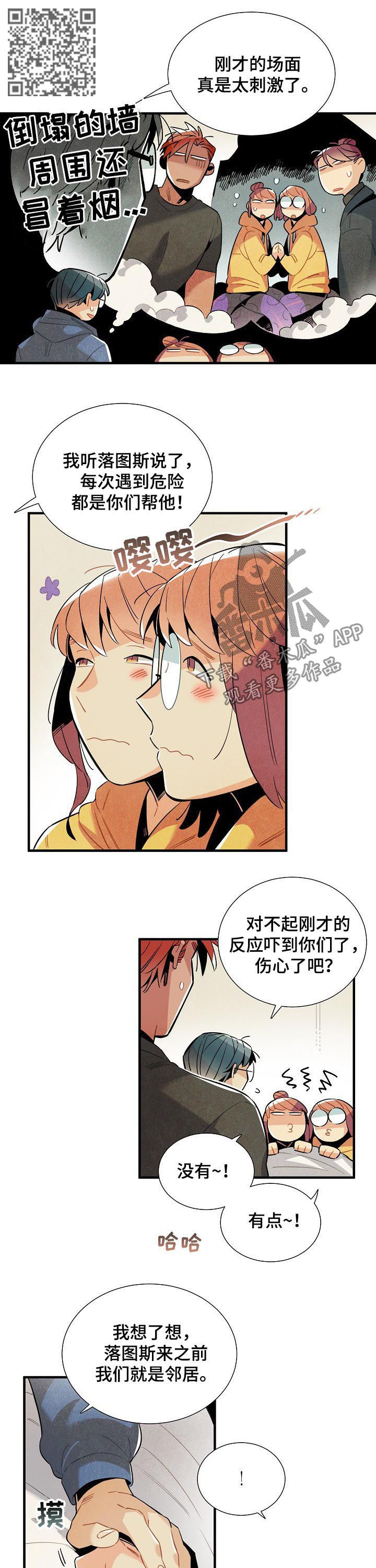《天降外星人》第111章番外隔音太差 第6页