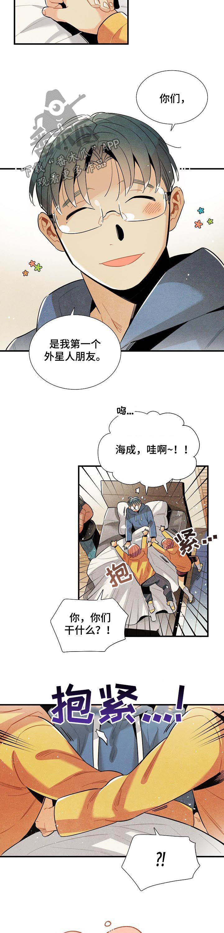《天降外星人》第111章番外隔音太差 第7页