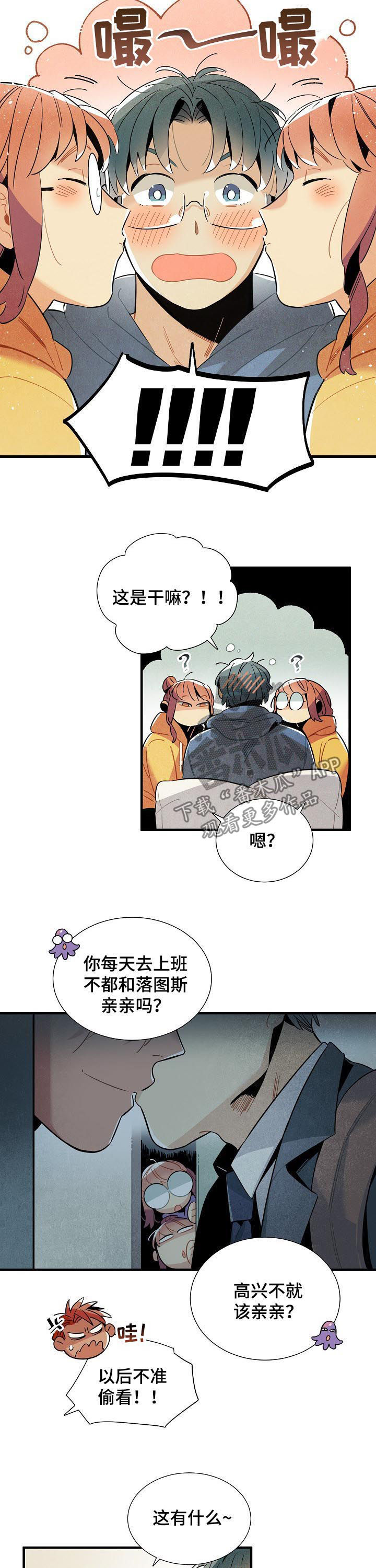 《天降外星人》第111章番外隔音太差 第8页