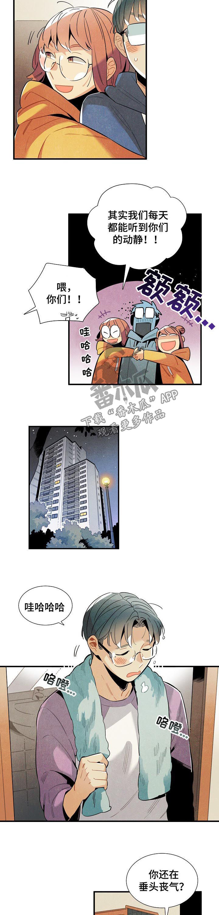 《天降外星人》第111章番外隔音太差 第9页
