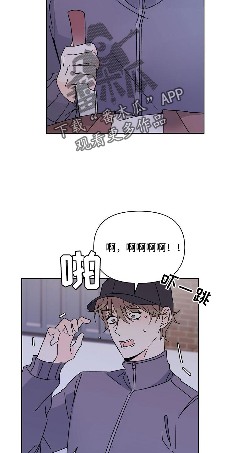 《阳气危机》第19章你这个傻瓜 第16页