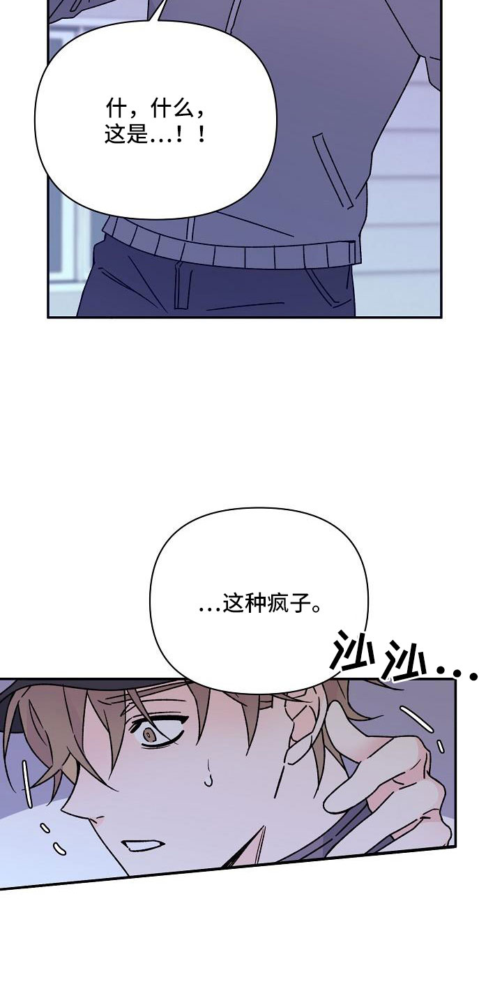 《阳气危机》第19章你这个傻瓜 第17页