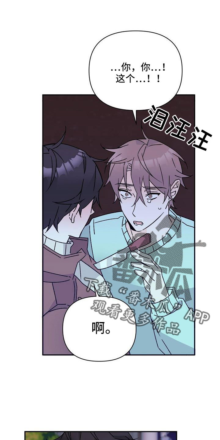 《阳气危机》第19章你这个傻瓜 第21页