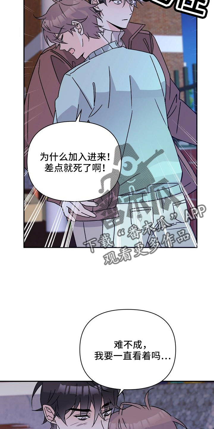 《阳气危机》第19章你这个傻瓜 第23页