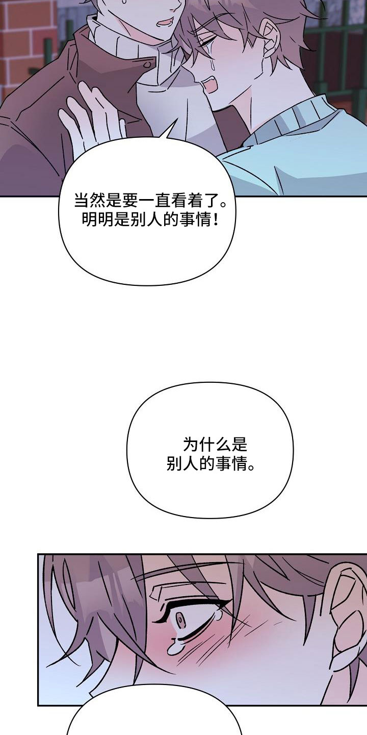 《阳气危机》第19章你这个傻瓜 第24页