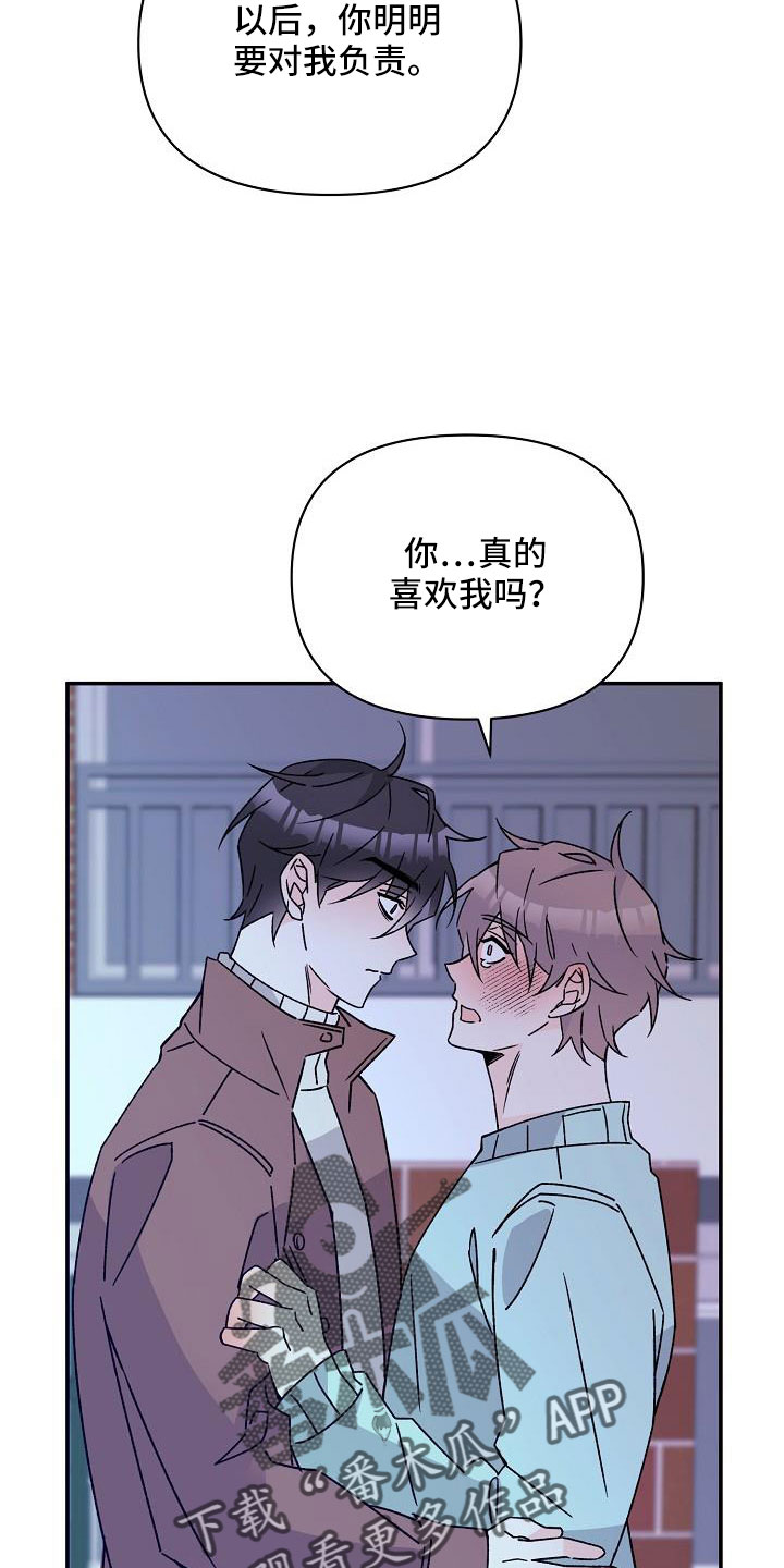 《阳气危机》第19章你这个傻瓜 第25页