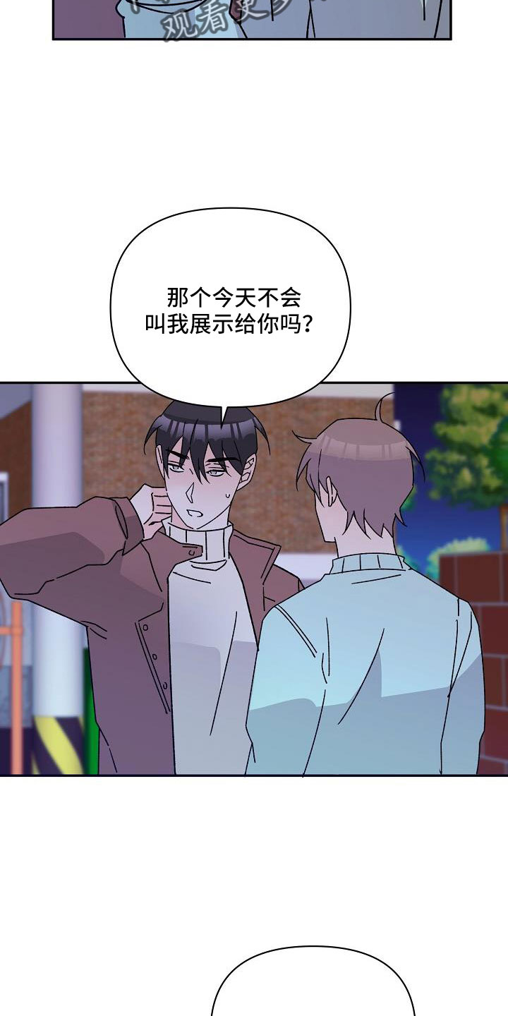 《阳气危机》第19章你这个傻瓜 第28页