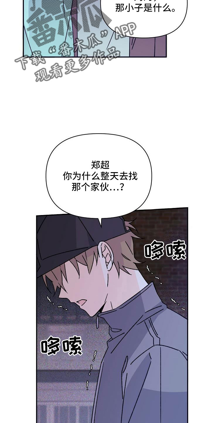 《阳气危机》第19章你这个傻瓜 第7页