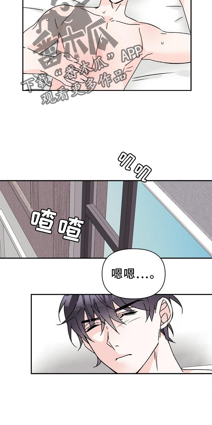 《阳气危机》第17章占有 第10页