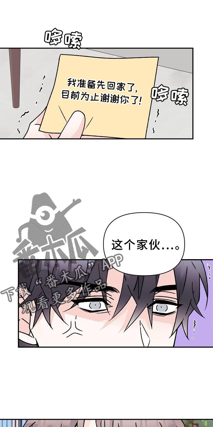 《阳气危机》第17章占有 第14页