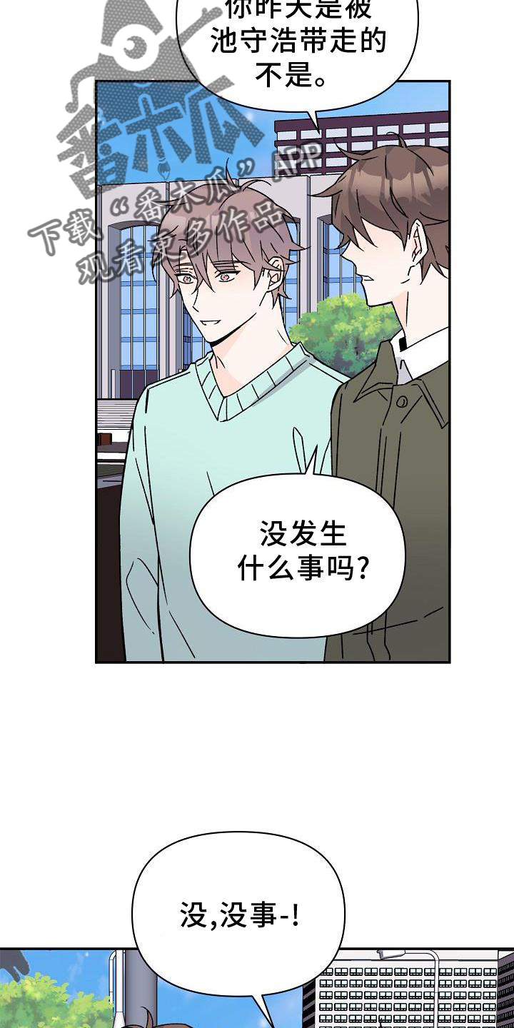 《阳气危机》第17章占有 第17页