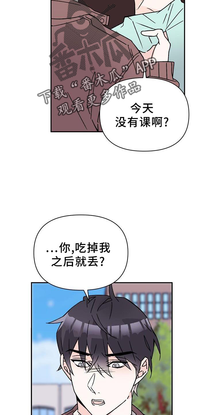 《阳气危机》第17章占有 第20页
