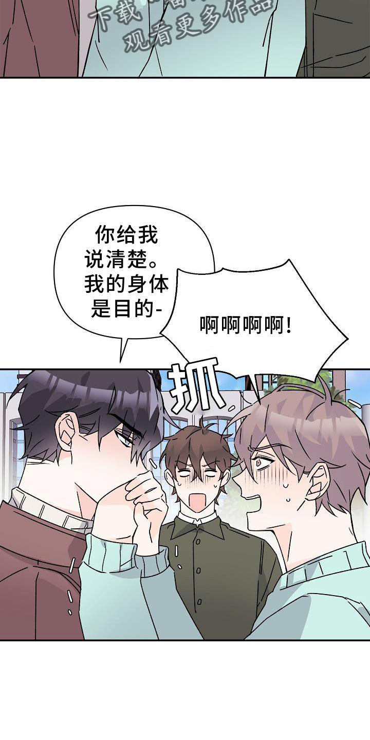 《阳气危机》第17章占有 第22页