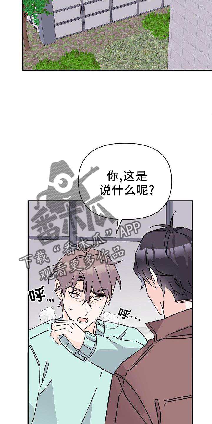 《阳气危机》第17章占有 第24页