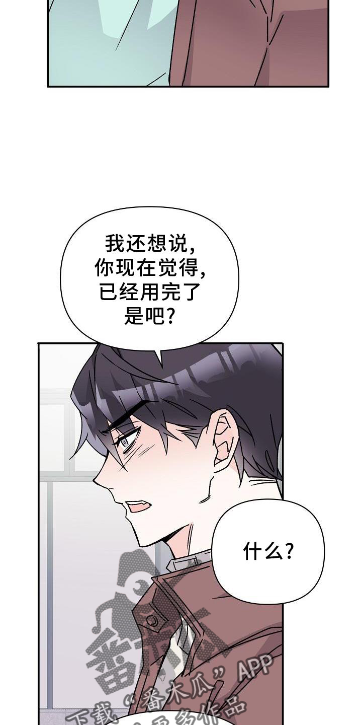 《阳气危机》第17章占有 第25页