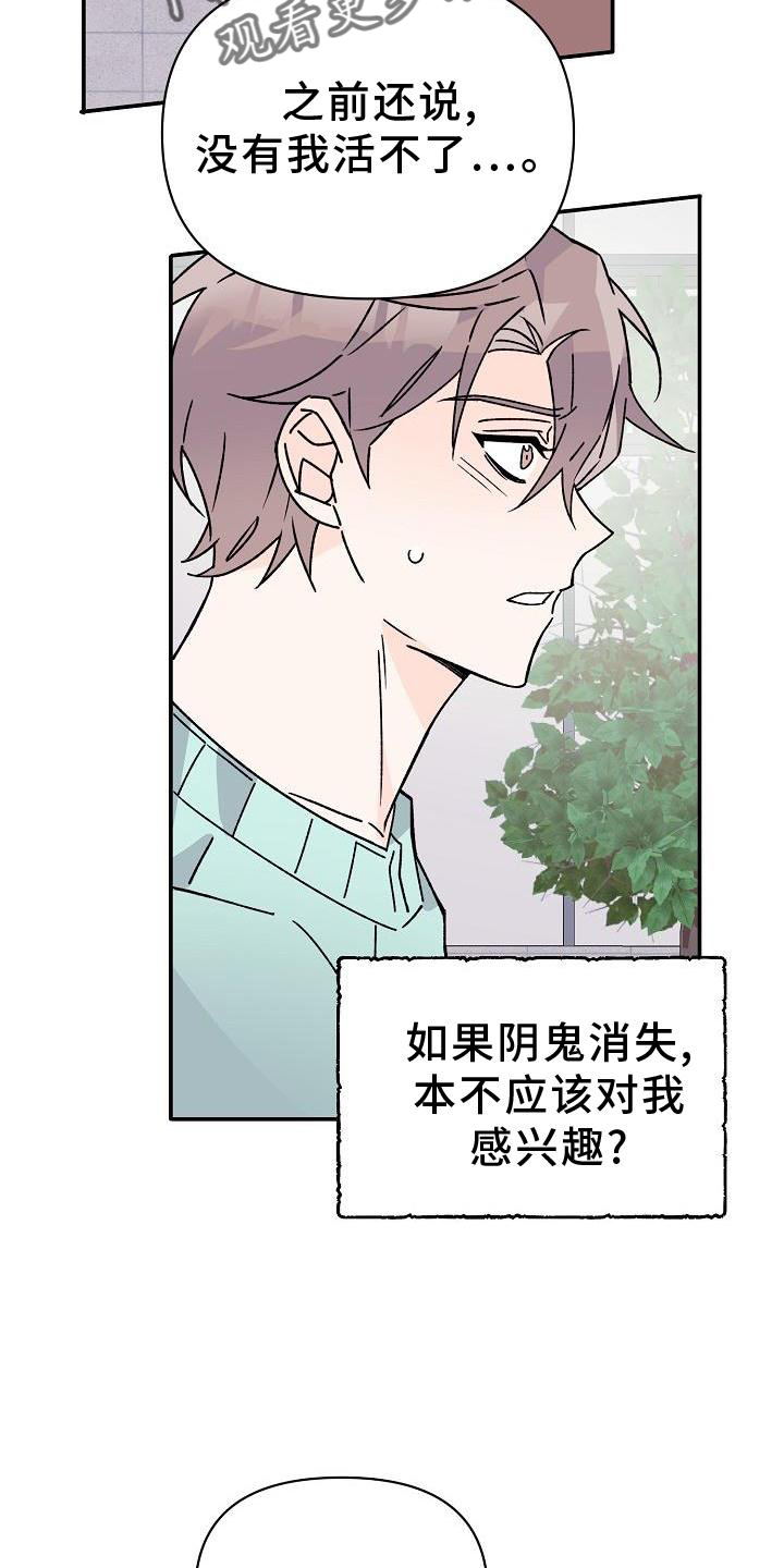 《阳气危机》第17章占有 第26页