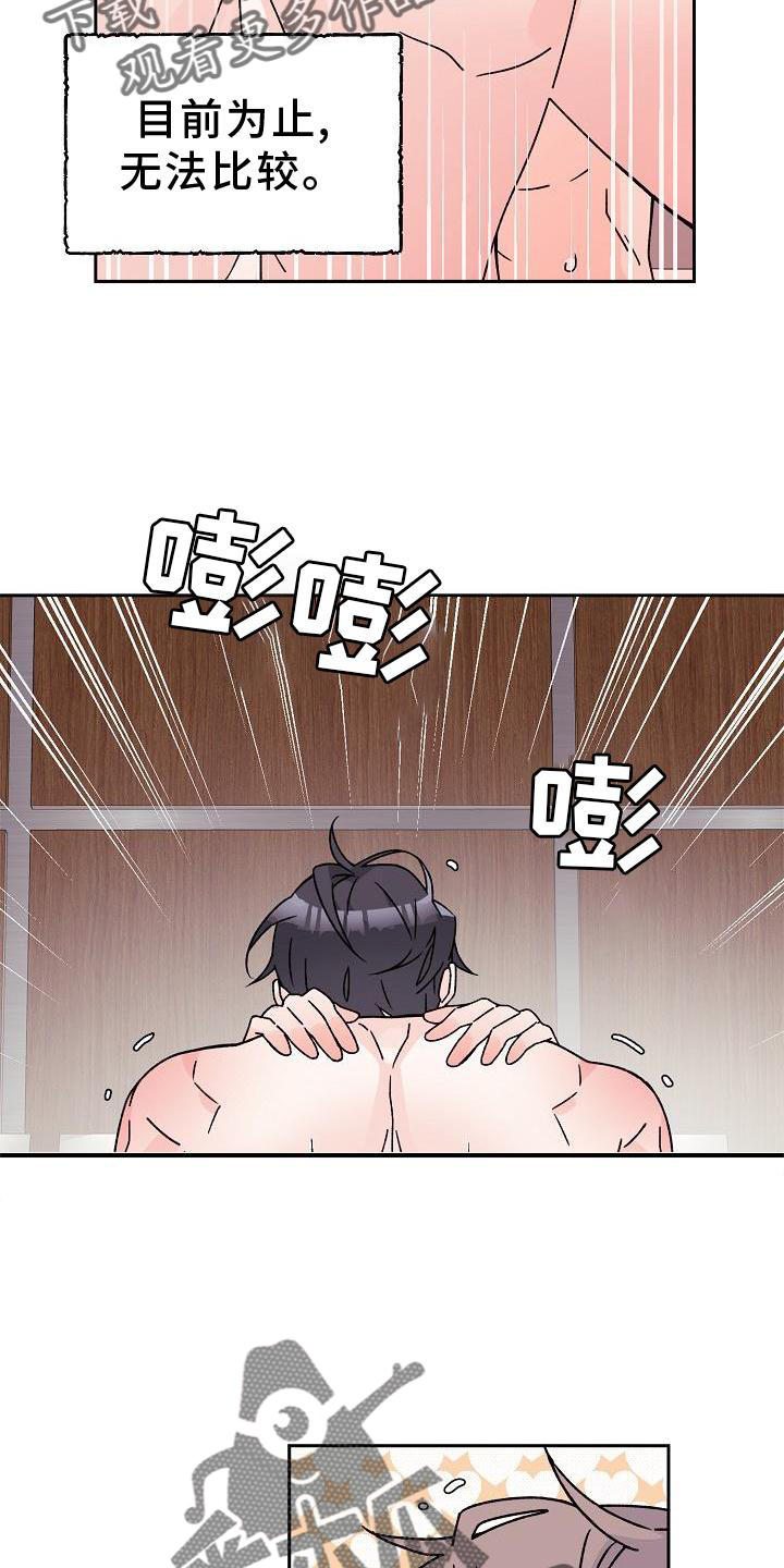 《阳气危机》第17章占有 第2页