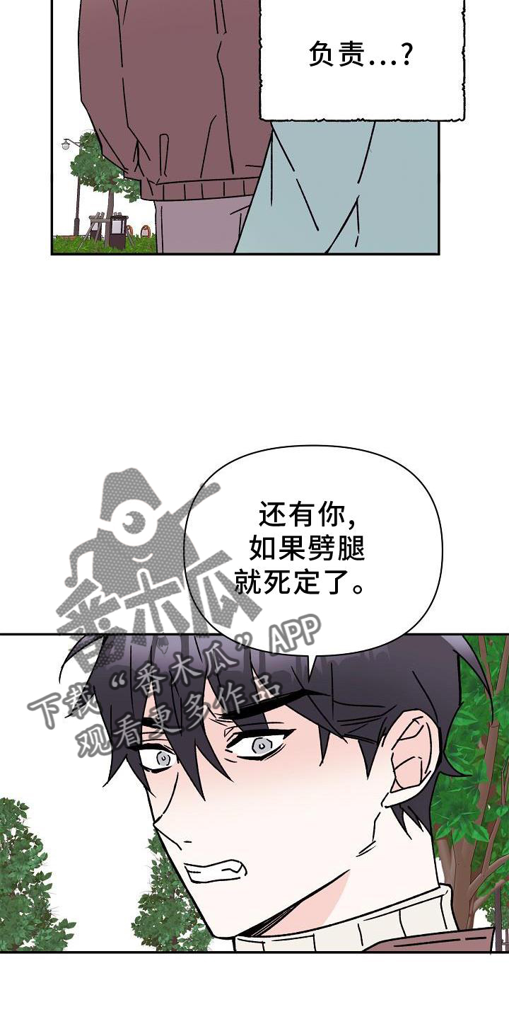 《阳气危机》第17章占有 第31页