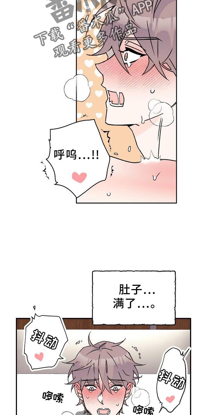 《阳气危机》第17章占有 第3页