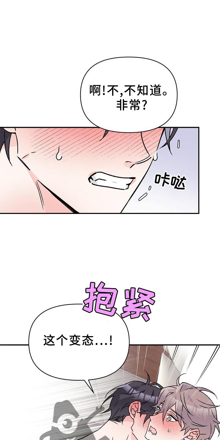 《阳气危机》第17章占有 第6页