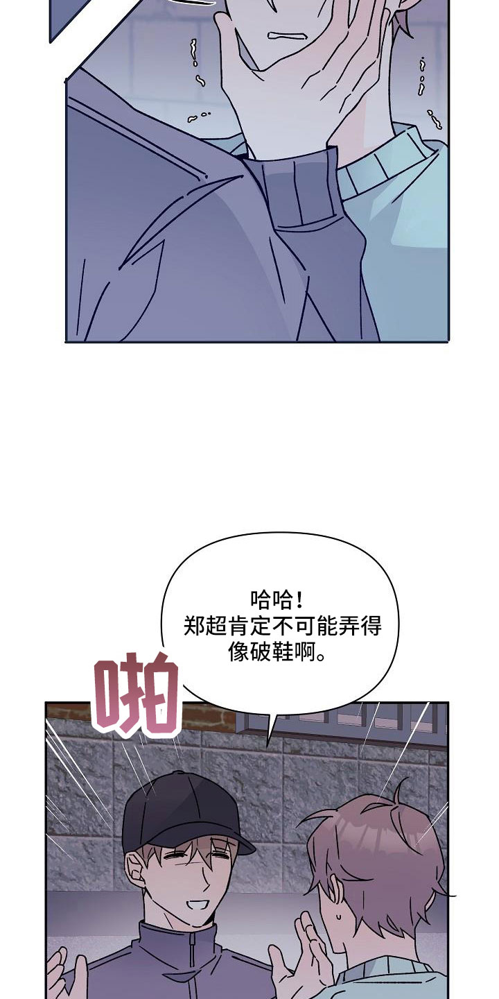 《阳气危机》第18章像破鞋 第22页