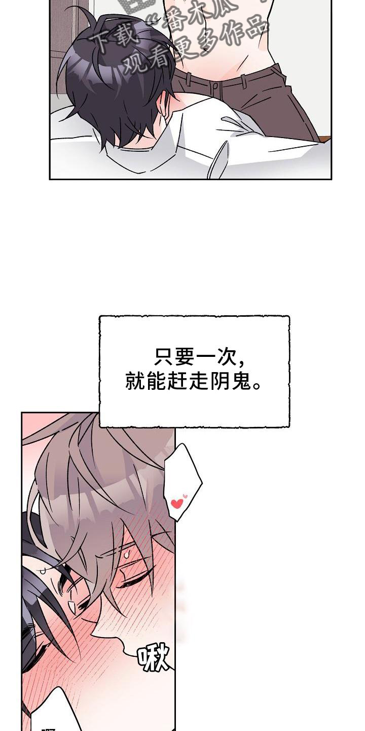 《阳气危机》第16章第一次 第12页