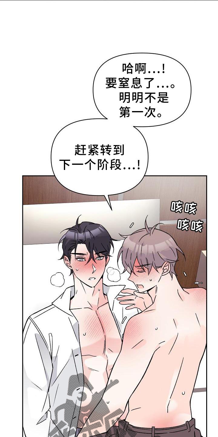 《阳气危机》第16章第一次 第14页