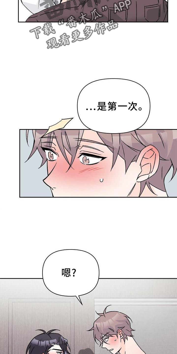 《阳气危机》第16章第一次 第15页