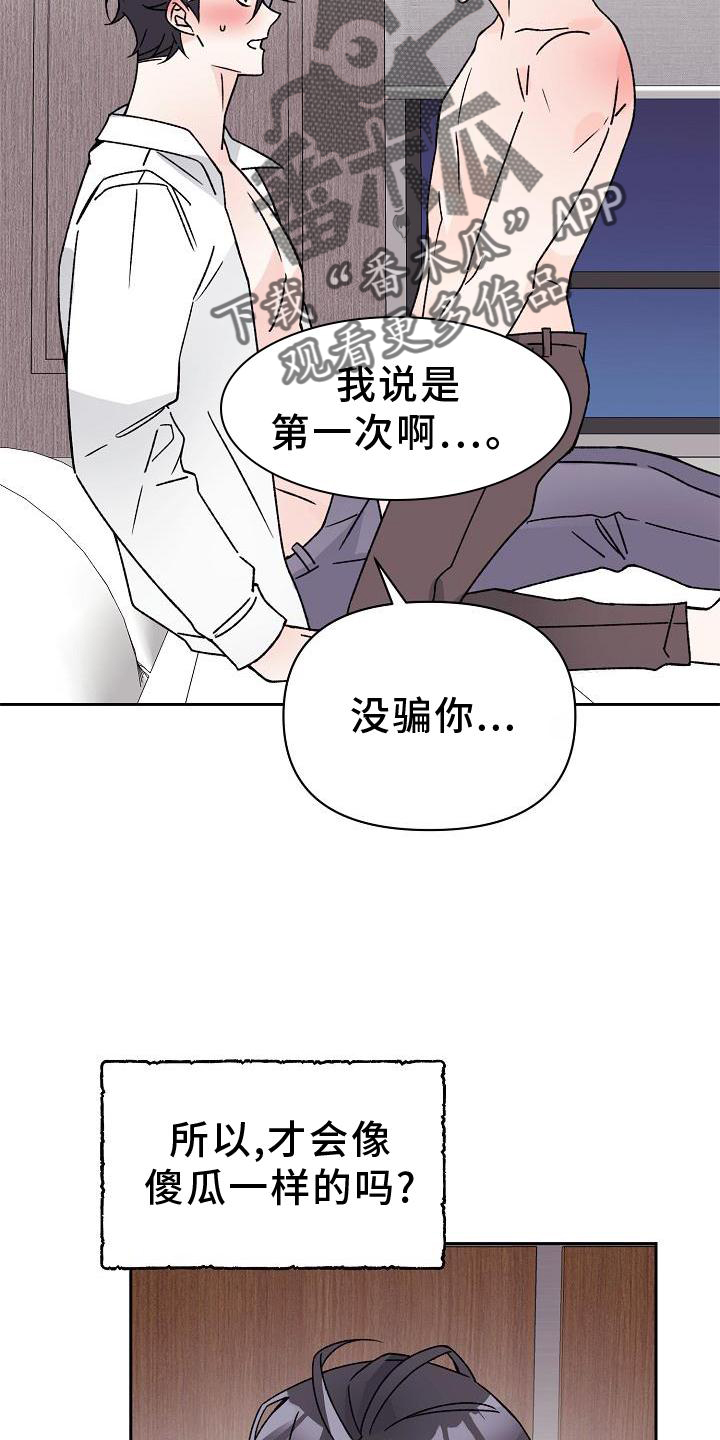 《阳气危机》第16章第一次 第16页