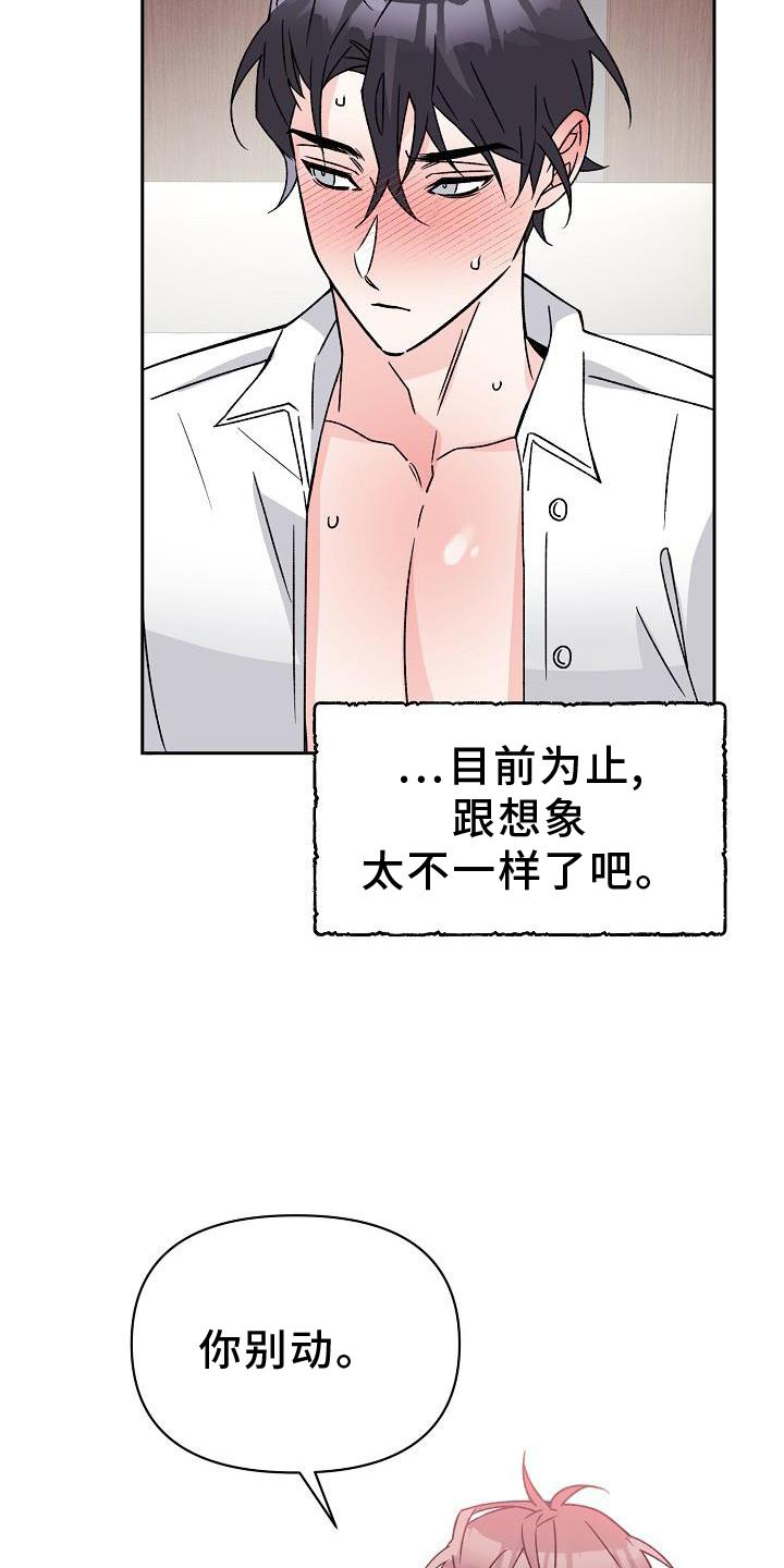 《阳气危机》第16章第一次 第17页