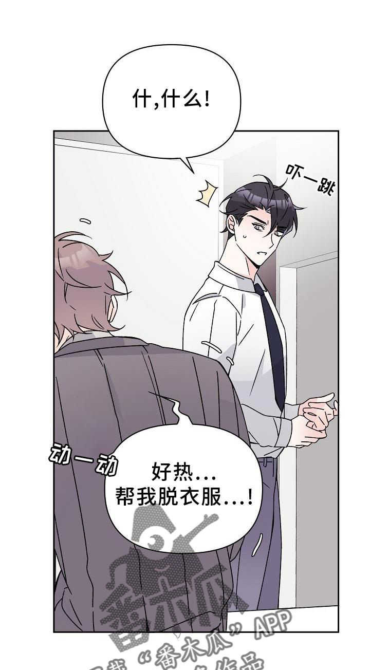 《阳气危机》第16章第一次 第1页