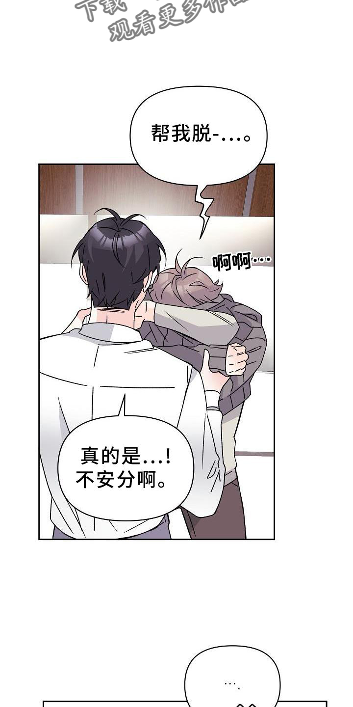 《阳气危机》第16章第一次 第2页