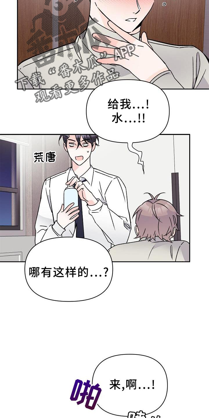 《阳气危机》第16章第一次 第5页