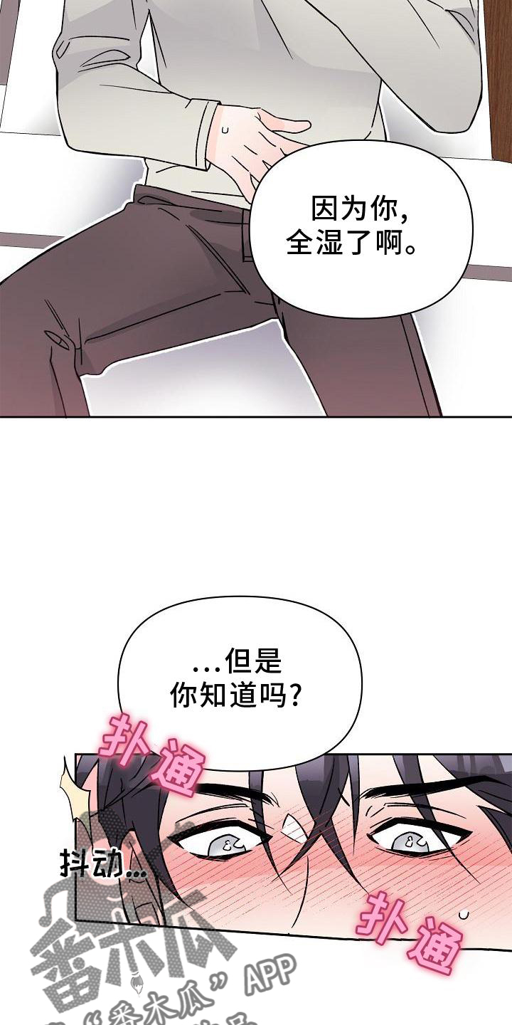 《阳气危机》第16章第一次 第7页