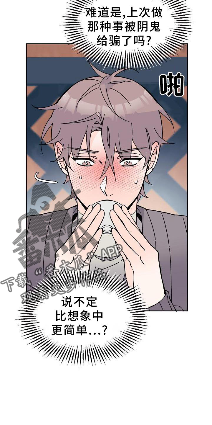 《阳气危机》第15章不忍 第13页