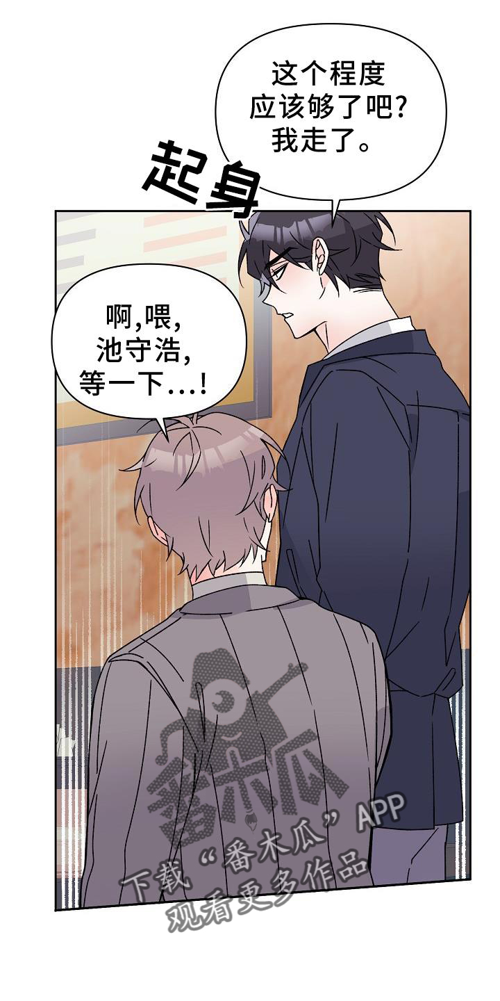 《阳气危机》第15章不忍 第14页