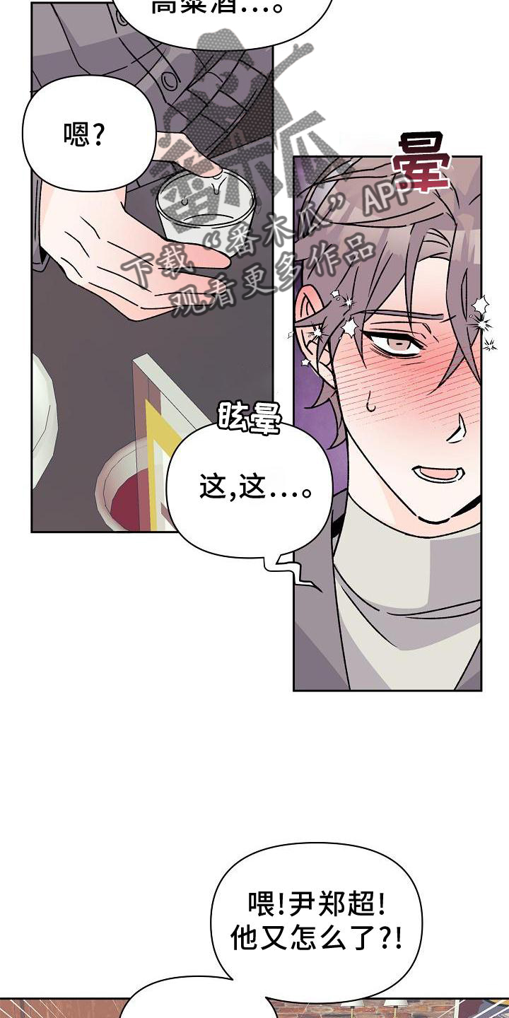 《阳气危机》第15章不忍 第16页