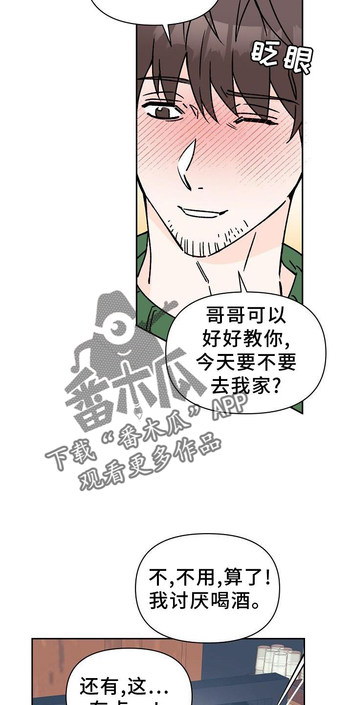 《阳气危机》第15章不忍 第7页