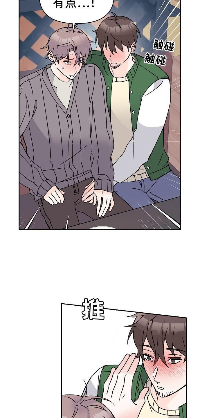 《阳气危机》第15章不忍 第8页