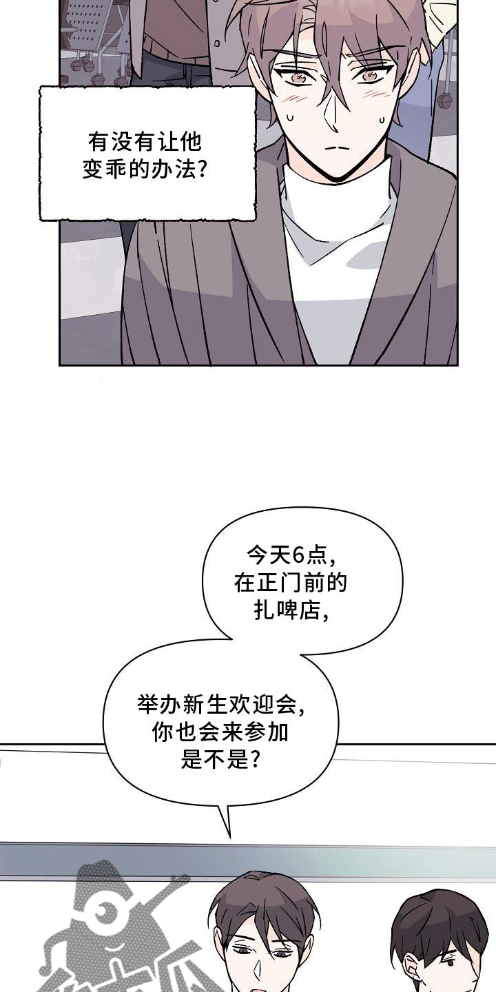 《阳气危机》第14章驱魔 第14页