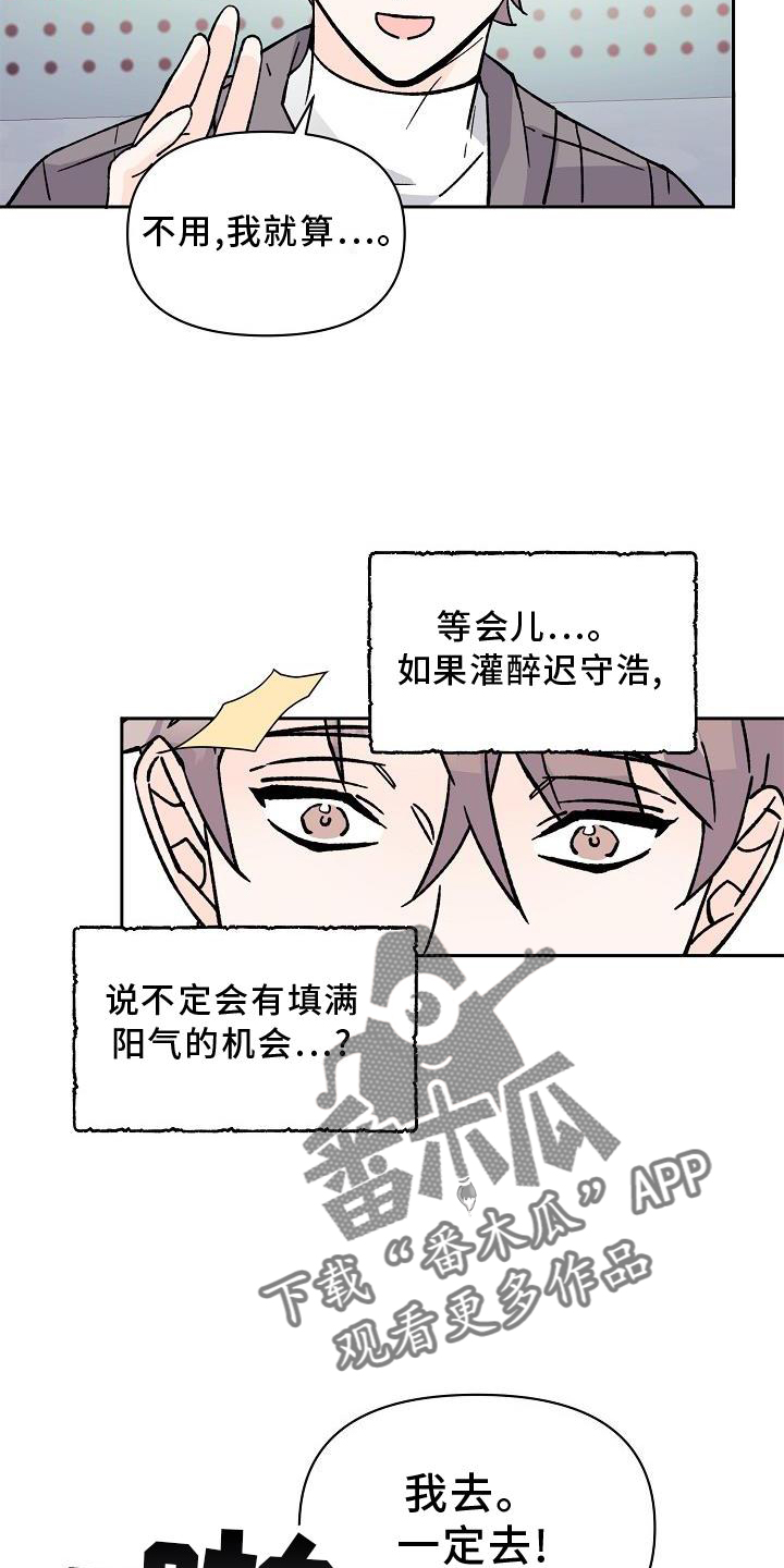 《阳气危机》第14章驱魔 第16页